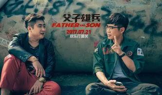 父子在线观看完整版,共赏电影时光,传承美好回忆 第1张 父子在线观看完整版,共赏电影时光,传承美好回忆 第1张